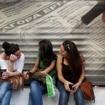 οριακή μείωση ανεργίας