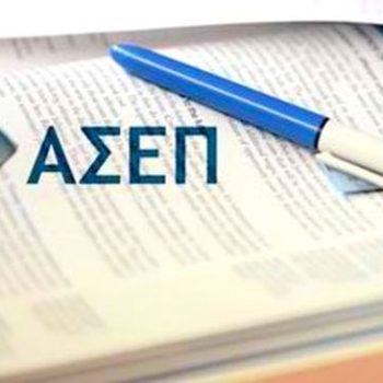 ΑΣΕΠ