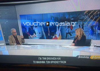 Τι είπε ο υπουργός παιδείας για την Εκκλησία και το μάθημα των θρησκευτικών