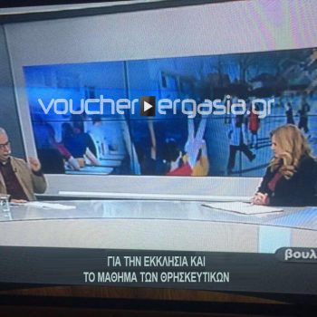 Τι είπε ο υπουργός παιδείας για την Εκκλησία και το μάθημα των θρησκευτικών