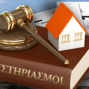 πλειστηριασμών ακινήτων