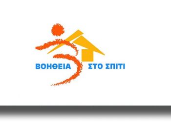 Βοήθεια στο σπίτι