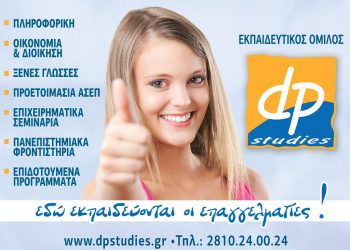 Μαθηματικοί, Φυσικοί, Δικηγόροι, Μετεωρολόγοι και άλλες ειδικότητες ζητούνται από το dp studies