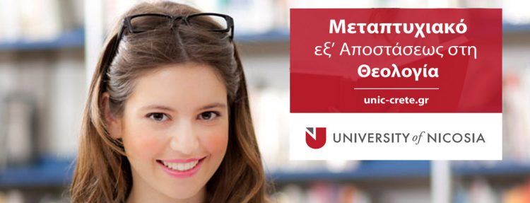Μεταπτυχιακό στη Θεολογία