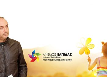 Κονδυλάκης Μπάμπης Άνεμος Ελπίδας