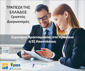 Διαγωνισμός Τράπεζας Ελλάδος