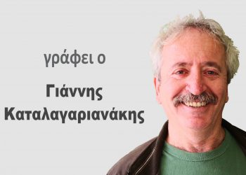 Καταλαγαριανάκης Γιάννης