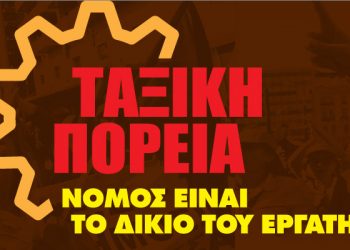 ΤΑΞΙΚΗ ΠΟΡΕΙΑ