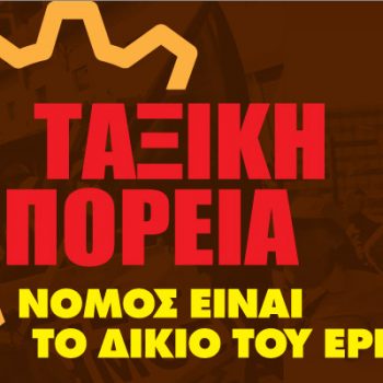 ΤΑΞΙΚΗ ΠΟΡΕΙΑ