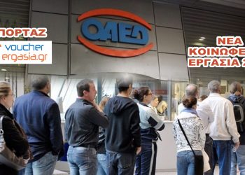 Κοινωφελής Εργασία 2020