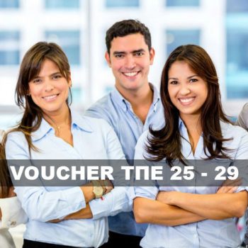 Voucher ΤΠΕ 25-29