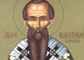 Ο Μέγας Βασίλειος- Η ορθόδοξη φιγούρα του Άγιου Βασίλη