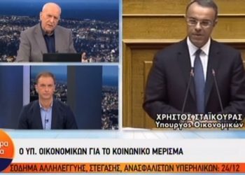 Σταϊκούρας: Μακάρι να μοιράζαμε χρήματα, αλλά δεν υπάρχουν άλλα για το κοινωνικό μέρισμα (VIDEO)