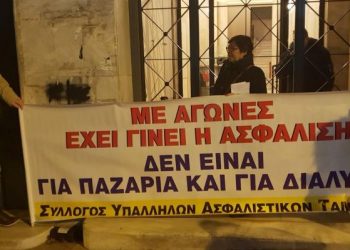 Kατάληψη στα γραφεία του ΕΤΕΑΕΠ