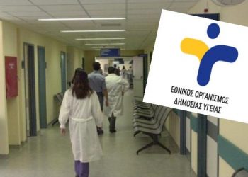 Έως την Δευτέρα οι αιτήσεις για 69 θέσεις στον ΕΟΔΥ