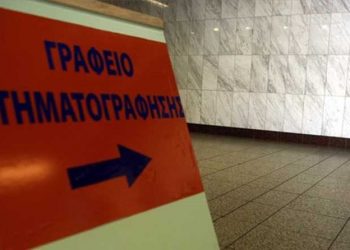 Ηράκλειο: Τριτοκοσμικές συνθήκες στο Κτηματολογικό Γραφείο