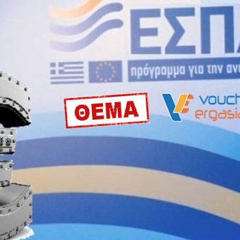 Θέμα: Επιδοτούμενα Προγράμματα