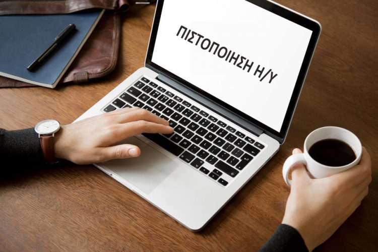 4 Μόρια η Πιστοποίηση Η/Υ