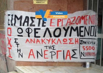 Διαμαρτυρήθηκαν για τις προσλήψεις στην Ανακύκλωση (VIDEO)