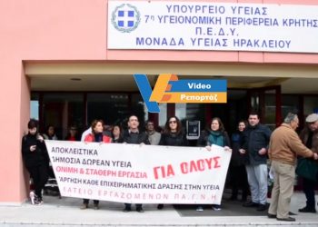 Κινητοποίηση στην 7η ΥΠΕ Κρήτης από τους εργαζόμενους στη Δημόσια Υγεία (VIDEO)