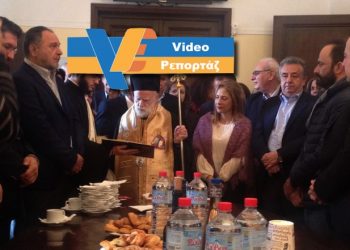 Έκοψαν την πίτα τους στην Αποκεντρωμένη Διοίκηση Κρήτης (VIDEO)