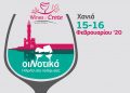 Στα Χανιά η έκθεση Κρητικού κρασιού ΟιΝοτικά