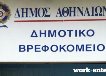 Δρομολογούνται 50 προσλήψεις στο Δημοτικό Βρεφοκομείο Αθηνών
