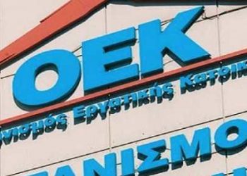 Νέα καταληκτική ημερομηνία για αιτήσεις ρύθμισης των δανείων του τέως ΟΕΚ