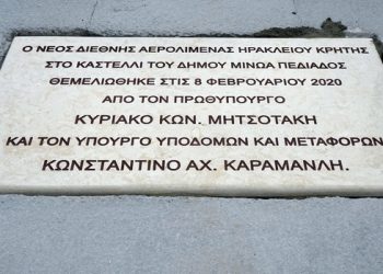 Φωτογραφίες από την επίσκεψη Μητσοτάκη στο Ηράκλειο για το νέο αεροδρόμιο