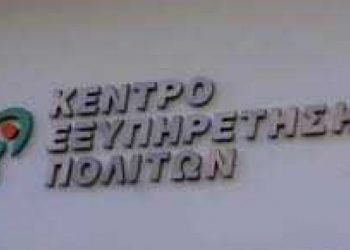 Νέο ωράριο λειτουργίας των ΚΕΠ για το κοινό