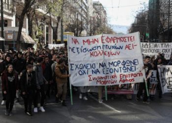 Μαθητικό συλλαλητήριο: Κλειστό το κέντρο της Αθήνας