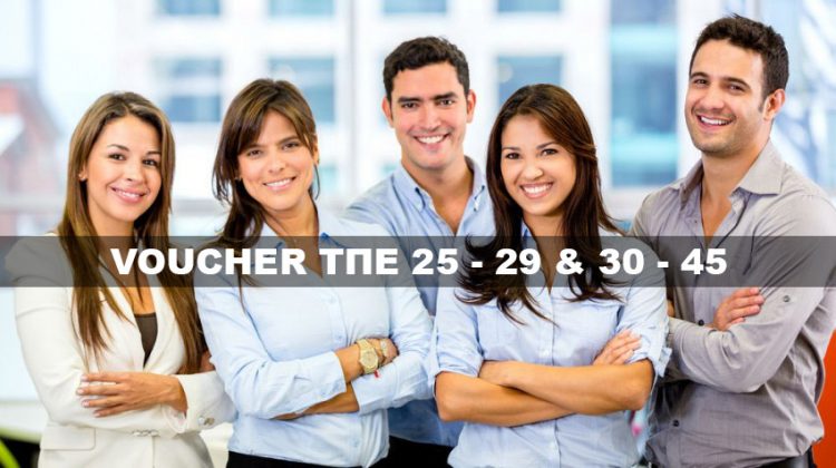 voucher ΤΠΕ