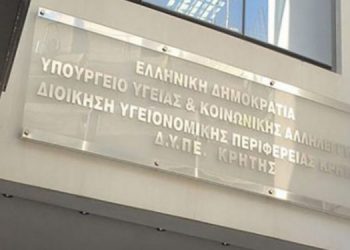 7η ΥΠΕ Κρήτης: Αναρτώνται οι πίνακες για το επικουρικό προσωπικό