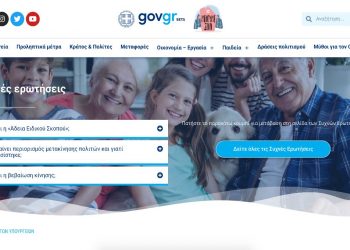 Άνοιξε η νέα κυβερνητική πλατφόρμα covid19.gov.gr – Συνεχής ενημέρωση για τον κορωνοϊό