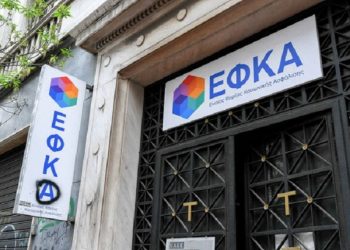 ΕΦΚΑ: Αναρτήθηκαν οι εισφορές μηνός Μαρτίου 2020