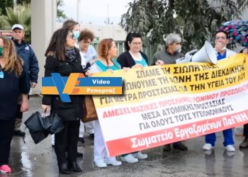 Σωματείο Εργαζομένων ΠΑΓΝΗ: Κινητοποίηση με συμβολική διαμαρτυρία στην πύλη του νοσοκομείου (VIDEO)