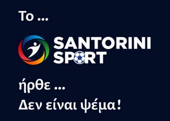 Santorini Sport: Μία νέα και φρέσκια προσπάθεια στο χώρο των αθλητικών media