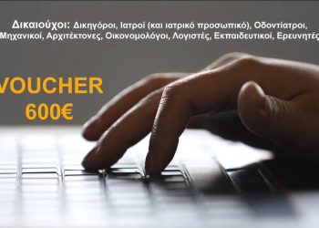 Voucher Επιστημόνων 600€