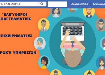 Θέμα voucherergasia.gr: Βοήθεια και αλληλεγγύη μέσω…Facebook – Η ιδέα μιας παρέας Ηρακλειωτών