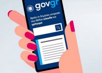 Η ΑΑΔΕ στο gov.gr: Ψηφιακό ραντεβού και ζωντανή σύνδεση για κλειδάριθμο από τις ΔΟΥ