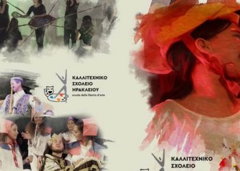 Καλλιτεχνικό Σχολείο Ηρακλείου: Εως 29 Μαΐου οι αιτήσεις για εισαγωγικές εξετάσεις