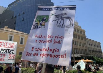 ΔΟΕ και ΟΙΕΛΕ καλούν σε νέο πανεκπαιδευτικό συλλαλητήριο την Τρίτη