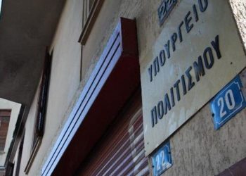 Ενημέρωση ΥΠΠΟ σχετικά με τη λειτουργία σχολών καλλιτεχνικής εκπαίδευσης