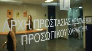 H Αρχή Προστασίας Δεδομένων Προσωπικού Χαρακτήρα ζητά να αποσυρθούν οι φωτογραφίες των 10χρονων κοριτσιών