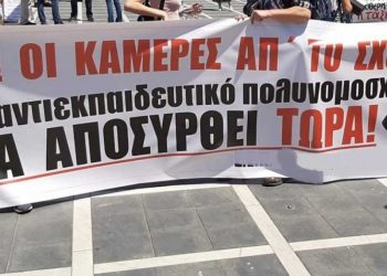 Aπεργία: Κάλεσμα από την Ομοσπονδία Ενώσεων Συλλόγων Γονέων Κρήτης
