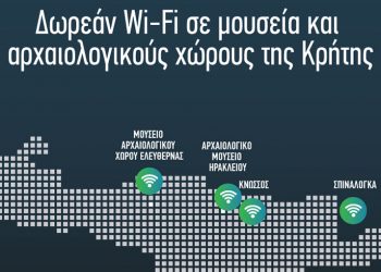COSMOTE: Δωρεάν Wi-Fi σε μουσεία και αρχαιολογικούς χώρους της Κρήτης