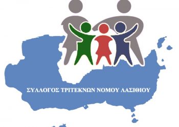 Ανακοίνωση από τον Σύλλογο Τριτέκνων Λασιθίου