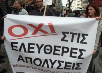 ΟΙΕΛΕ: Ποιος επιτέλους κυβερνά αυτό το Υπουργείο Παιδείας…