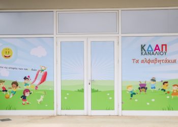 Οι εργαζόμενοι στα ΚΔΑΠ εφιστούν προσοχή στους γονείς