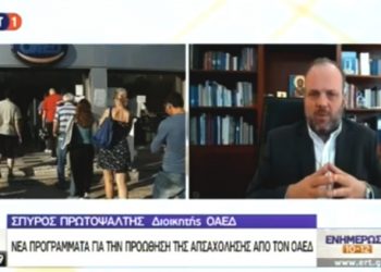 ΟΑΕΔ: Τα νέα προγράμματα (VIDEO)